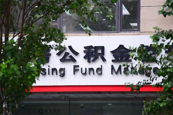 寿光的公积金怎么取出（住房公积金城市户口怎么取）