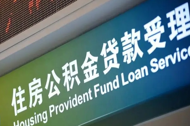 寿光怎样提住房公积金（这么提取住房公积金）